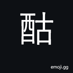 Ideograph to deal in spirits CJK Symbol