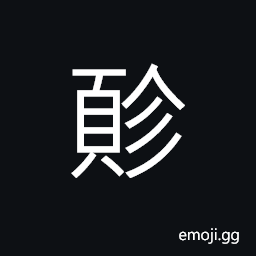 Ideograph to deal with affairs cautiously, head with less hair, ashamed; humiliated CJK Symbol