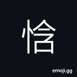 Ideograph to debauch; to dissipate; to act uninhibitively or disrespectfully CJK Symbol