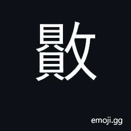 Ideograph to defeat to spoil or be spoiled; to corrupt or be corrupted CJK Symbol