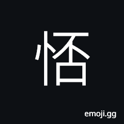 Ideograph to depend on CJK Symbol