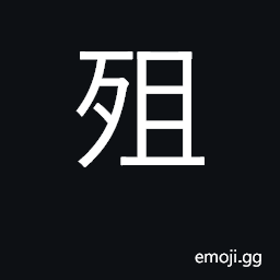 Ideograph to die CJK Symbol