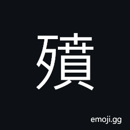 Ideograph to die, to open, as an ulcer or sore CJK Symbol