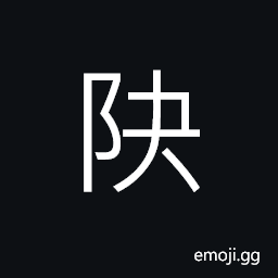 Ideograph to dig a passage through a mountain or hill; to drill, collapsed in ruins; to crumble, the earth cracking up CJK Symbol