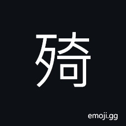 Ideograph to discard, to abandon, to die; death CJK Symbol