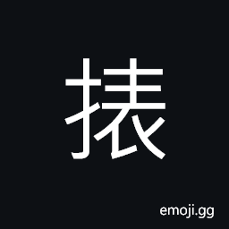 Ideograph to distribute, to scatter; to disperse CJK Symbol