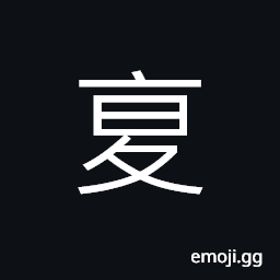 Ideograph to do something in an old way; use the old method; to go to the old road CJK Symbol