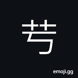 Ideograph to do violence, perverse; rebellious, calamities; tribulations; miseries; crime; sin CJK Symbol