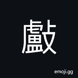 Ideograph to draw together; to contract to fold, to collect; to gather, to hide; to conceal CJK Symbol