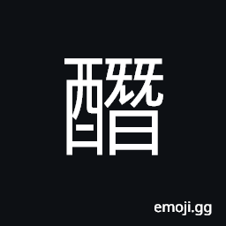 Ideograph to drink; refreshment; to have a little drink sweet, delicious; tasty CJK Symbol