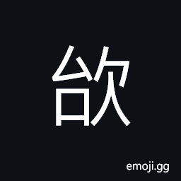 Ideograph to drink, to swallow CJK Symbol