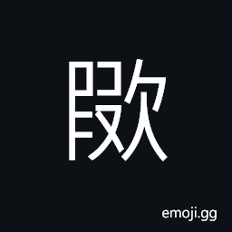 Ideograph to drink; to swallow, disease of the throat; disease of the larynx CJK Symbol