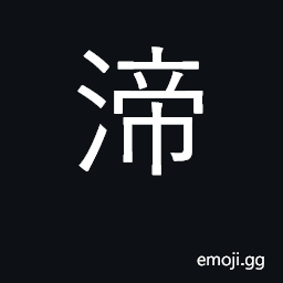 Ideograph to drop, as liquids; a drop CJK Symbol