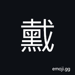 Ideograph to dye CJK Symbol