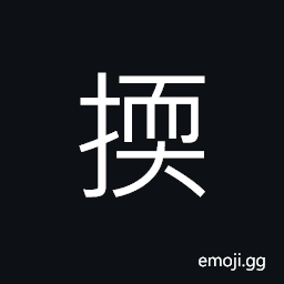 Ideograph to dye, to dip, to soak; to rub in the hands CJK Symbol