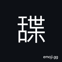 Ideograph to eat heavily, cooked rice, a meal, to drink, to swallow, to lick, the uvula, the ligule CJK Symbol