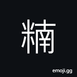 Ideograph to eat rice-gruel mixed with meat CJK Symbol