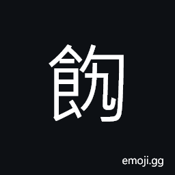 Ideograph to eat to the full; surfeited CJK Symbol