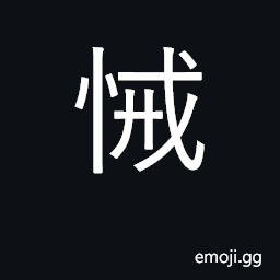 Ideograph to enjoin upon; urgent CJK Symbol