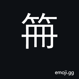 Ideograph to entwine around; check (a current) with a weir CJK Symbol