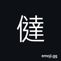 Ideograph to escape; to abscond; to flee, (interchangeable é”) CJK Symbol