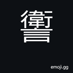 Ideograph to exaggerate; incredible CJK Symbol
