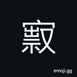 Ideograph to exile; to banish, beyond the borders CJK Symbol