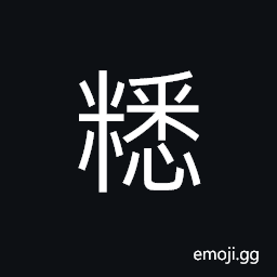 Ideograph to exile; to banish CJK Symbol