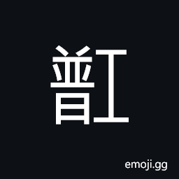 Ideograph to expand, to swell, (non-classical form of è‚›) the anus CJK Symbol