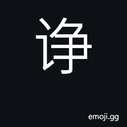 Ideograph to expostulate; to remonstrate CJK Symbol