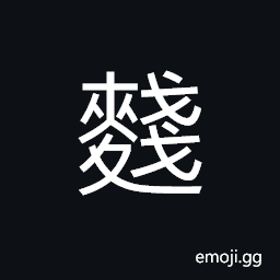 Ideograph to extirpate; to level off; to pare barley CJK Symbol