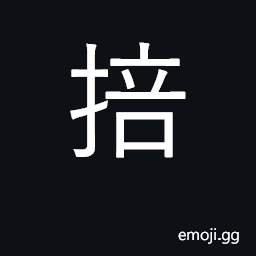 Ideograph to extract; injure CJK Symbol