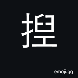 Ideograph to fabricate; to trump up CJK Symbol