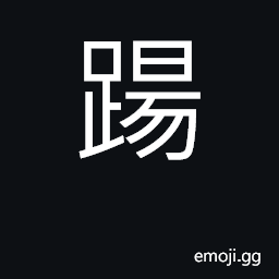 Ideograph to fall flat; to fall on the face CJK Symbol