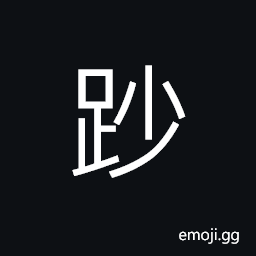 Ideograph to falter; to hesitate CJK Symbol