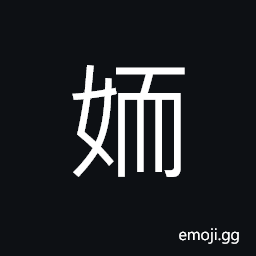 Ideograph to fawn on; to flatter; to please, to love, attractive CJK Symbol