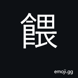 Ideograph to feed, to raise CJK Symbol