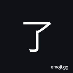 Ideograph to finish; particle of completed action CJK Symbol