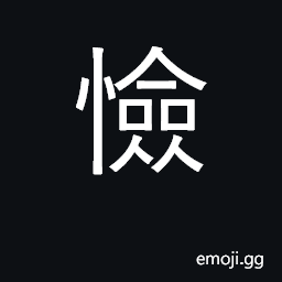 Ideograph to flatter; crafty, having a specious tongue CJK Symbol