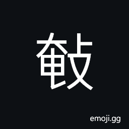 Ideograph to follow; to attach; connected CJK Symbol