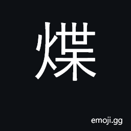 Ideograph to fry in fat or oil. to scald CJK Symbol