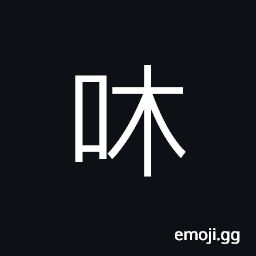 Ideograph to gag or bribe; to satisfy one's appetite; name of an old book; (Cant.) to guess, reckon mentally; to bud CJK Symbol