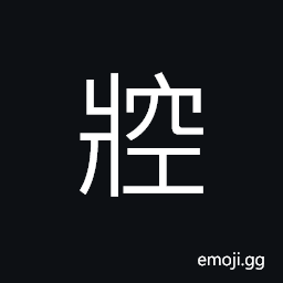 Ideograph to get through the space enclosed by a constellation; to go out of CJK Symbol