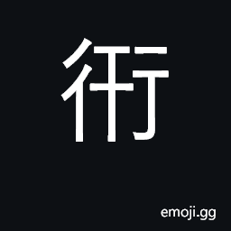 Ideograph to give pleasure; pleased, happy CJK Symbol