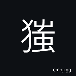 Ideograph to go hunting; to go on a hunting expedition CJK Symbol