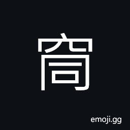 Ideograph to go through; to penetrate; passed through, (same as æ´ž) a cave; a hole CJK Symbol