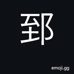 Ideograph to go up to. flourishing a superlative CJK Symbol