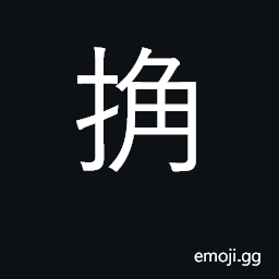Ideograph to gore, stab CJK Symbol