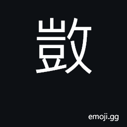 Ideograph to govern forcefully CJK Symbol