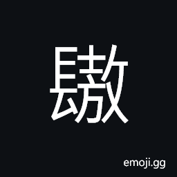 Ideograph to grow; to increase or advance, to become CJK Symbol